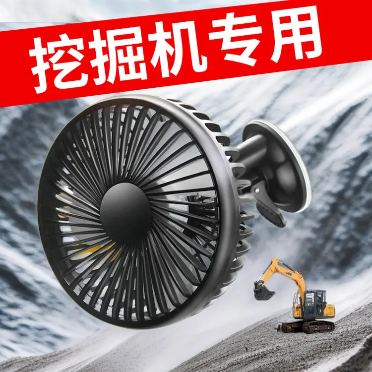 车载风扇挖掘机驾驶室吸顶吸盘风扇12v24v大货车铲车专用制冷降温