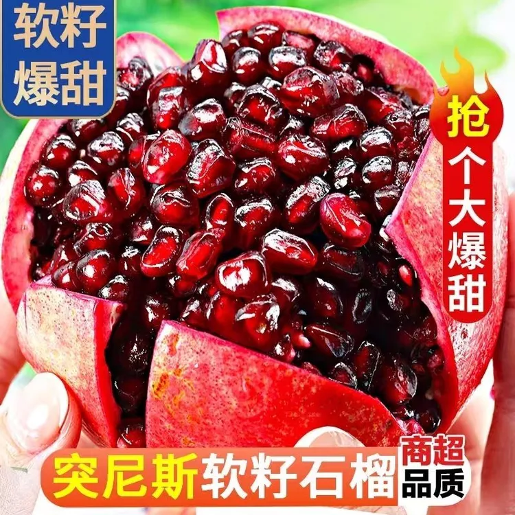 不红不甜包赔】突尼斯软籽石榴新鲜水果当季四川会理红宝石5斤批发