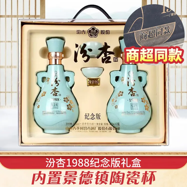 汾杏 1988纪念版礼盒装白酒 送礼自饮 53度475ml*2
