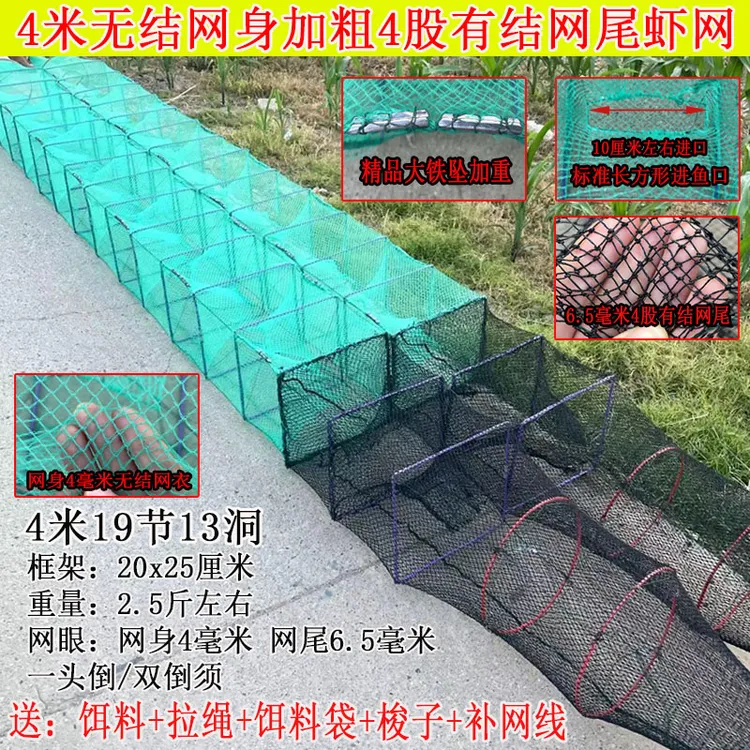 4米有结网尾加粗加厚河虾网虾鱼笼螃蟹笼