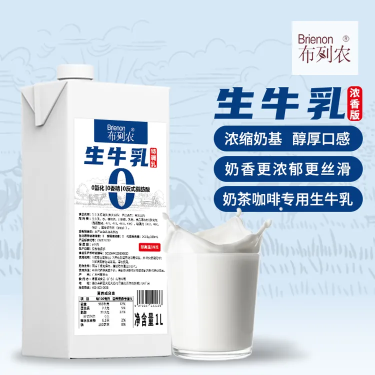 布列农生牛乳优质特调乳新中式轻牛乳茶专用奶基底拿铁咖啡原料1L