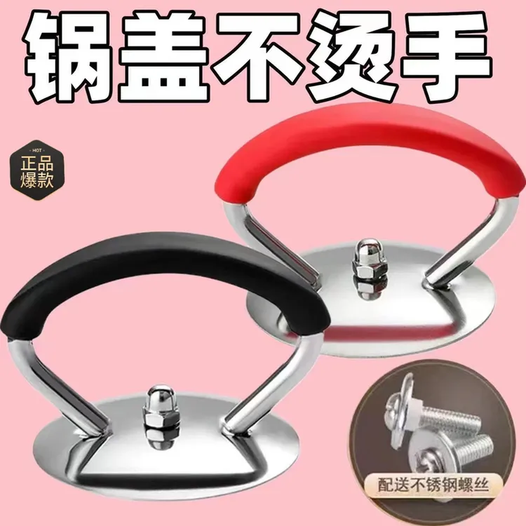 通锅盖顶帽锅盖通用防烫把手硅胶防烫提手锅盖顶珠厨房工具配件