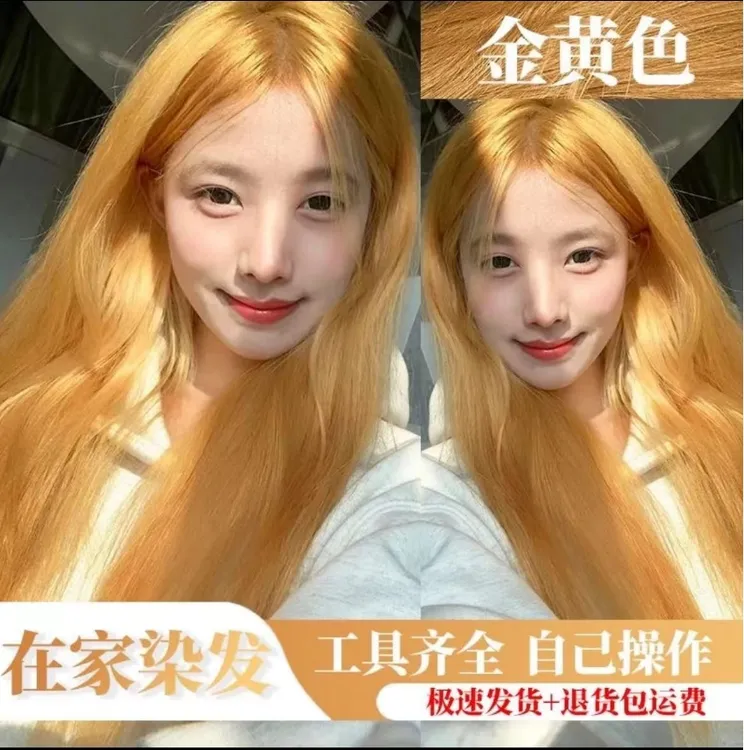 小鱼海棠推荐OKSS金黄色染发膏2024新款流行色学生自己染不伤发剂