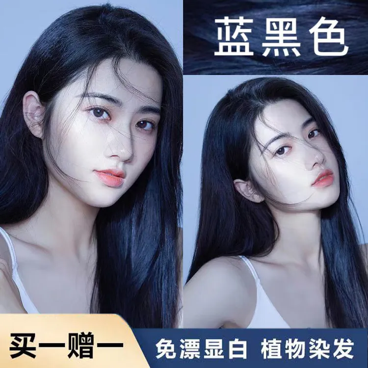 【买一送一】爆款鸢尾蓝黑染发膏剂2024流行免漂显白天然植物不伤发