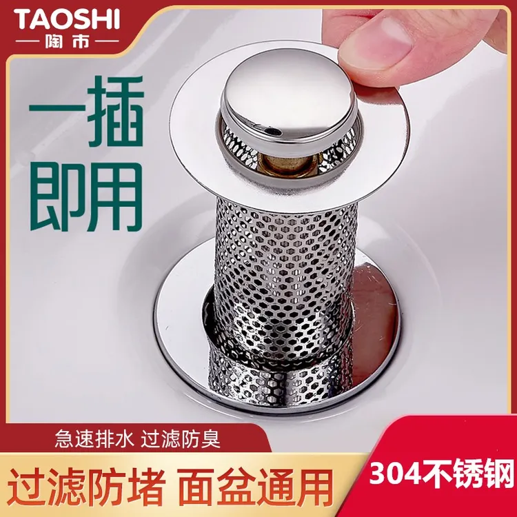 陶市主体漏水塞子脸盆通用防堵弹跳过滤网下水器防臭按压式水塞