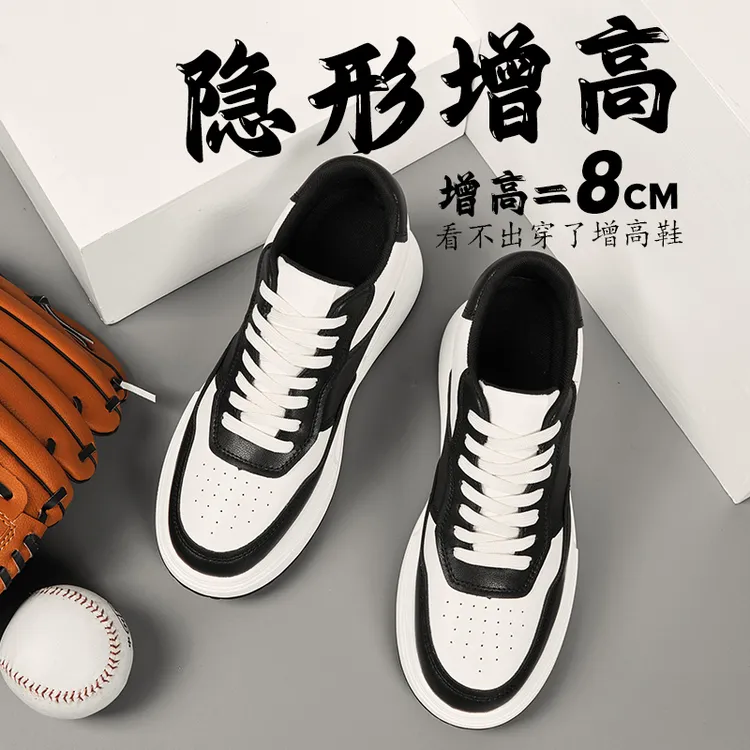 空军黑白一号增高鞋男士8cm隐形内增高真皮运动休闲板鞋厚底百搭