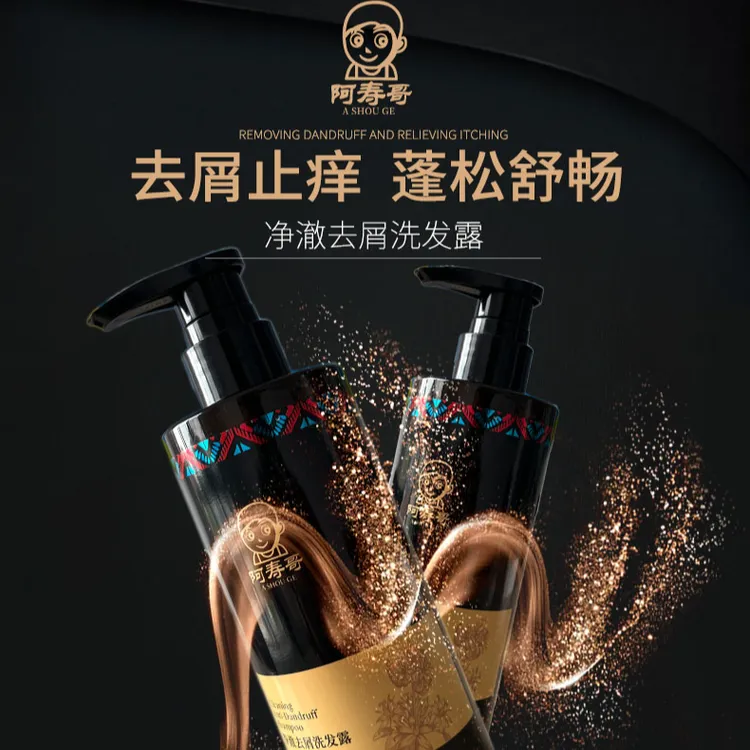 阿寿哥龙胆净撤去屑洗发水