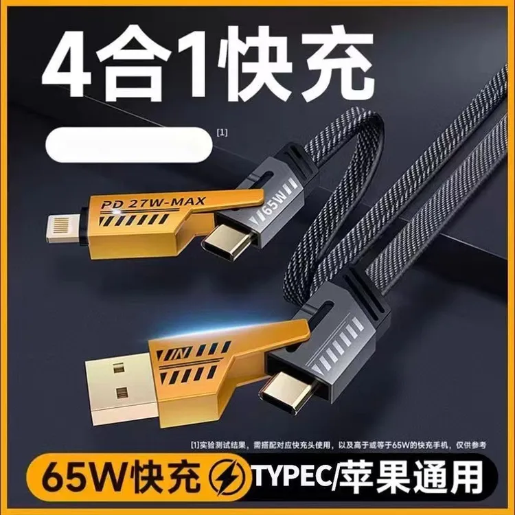 65W四合一适用苹果华为小米pd超级快充手机数据线拖手机充电线