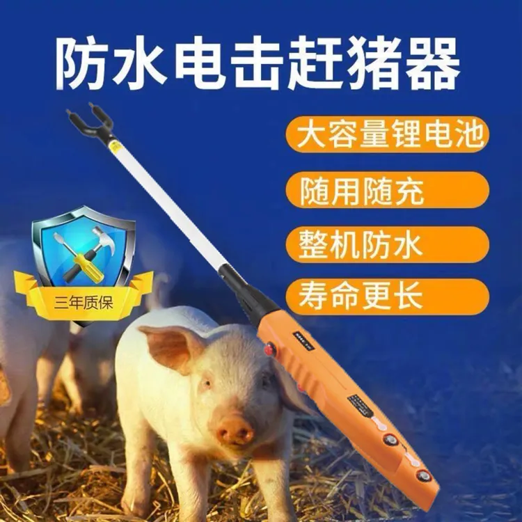 电动赶猪器便携赶猪神器防水赶猪板赶牛棍大功率电猪棒赶牛羊神器