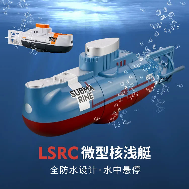 迷你趣味玩具男孩无线遥控充电动核潜艇小型玩具微型遥控船防水