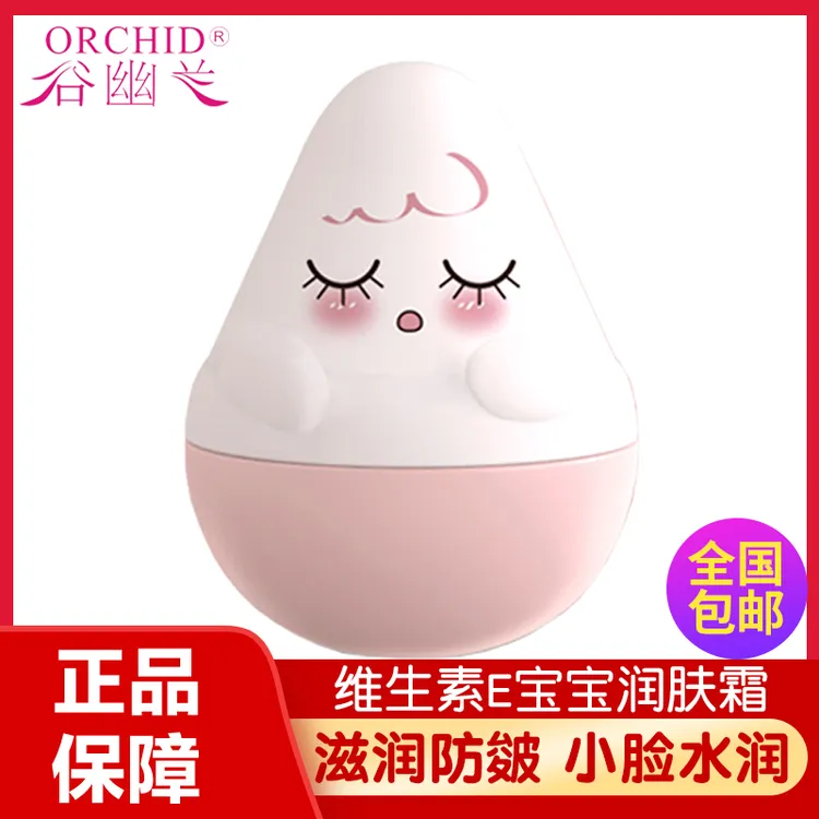 谷幽兰维生素E宝宝润肤霜补水保湿防皴防裂儿童面霜滋润多效修护