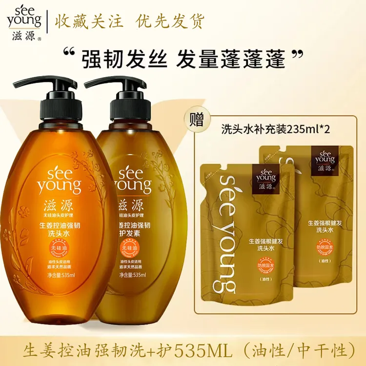 滋源无硅油生姜控油强韧洗头水护发洗发水强韧清爽修护香氛洗头水