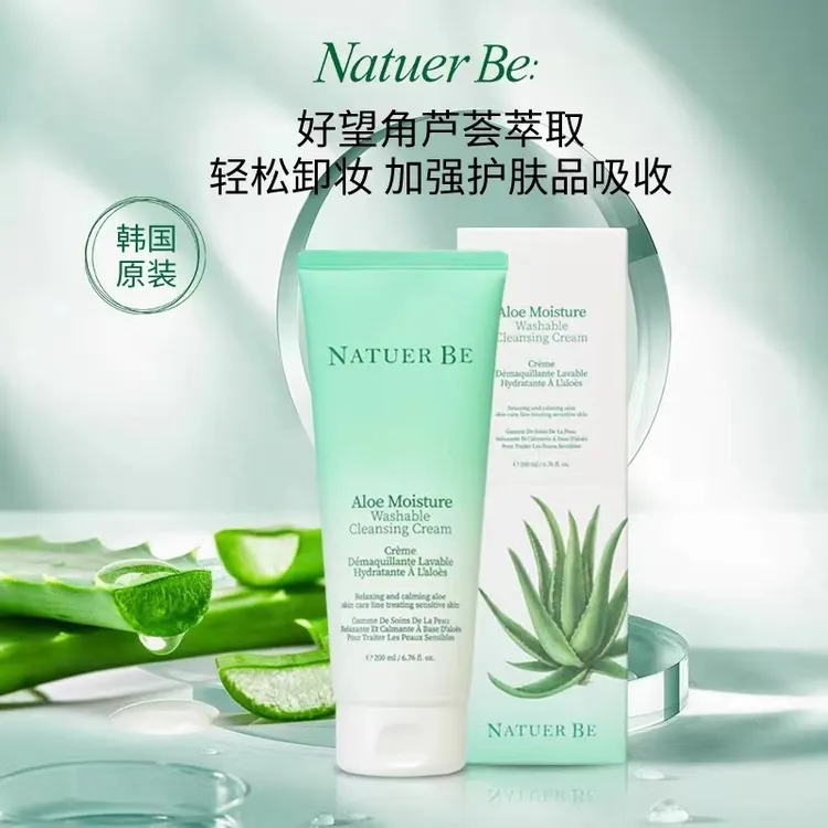 奈碧芦荟吸收清洁霜修护凝胶【新疆包邮】