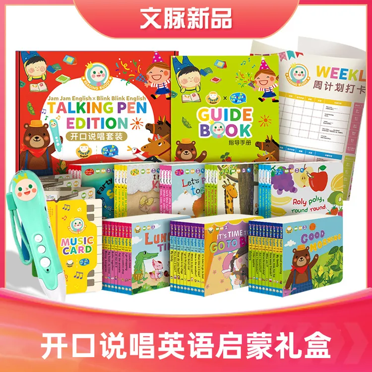 0-6岁可点读 果酱开口说唱英语启蒙套装阅读绘本日常词汇
