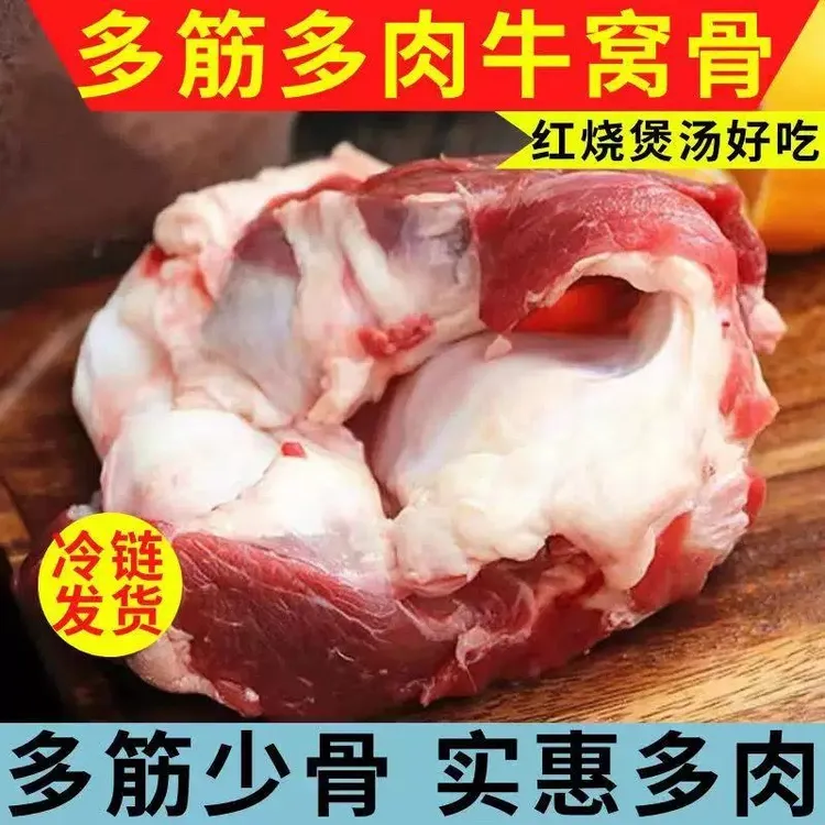 （牛窝骨）元宝骨  牛膝盖骨 带筋带肉  筋头巴脑 国产黄牛速冻所货