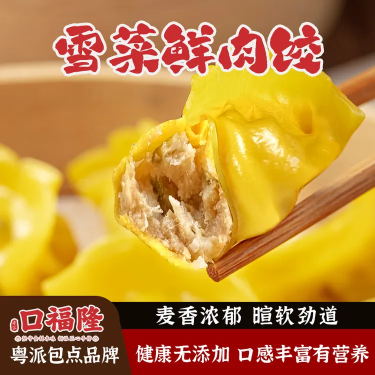 口福隆雪菜鲜肉饺早餐半成品锅贴冷冻饺子懒人速食酸菜鲜肉蒸饺
