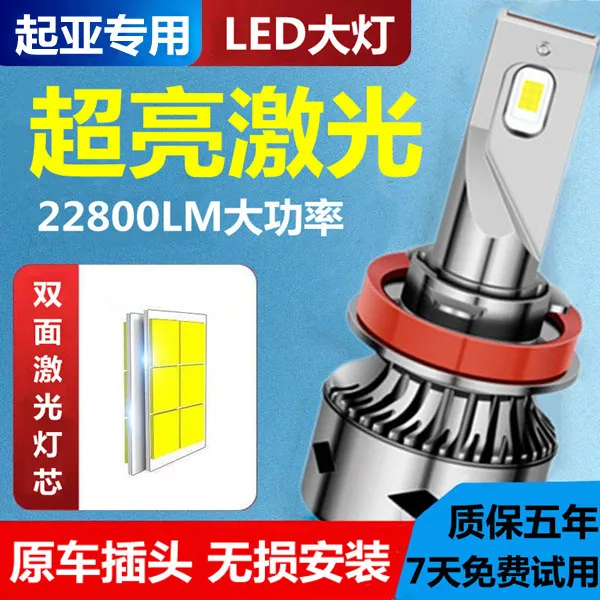 适用起亚K3智跑K2赛拉图KX7福瑞迪索兰托改装LED大灯远光近光灯泡