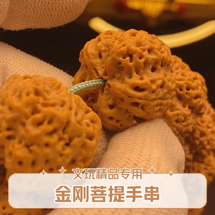 大金刚菩提手串20-26直播间一物一图拍品专用