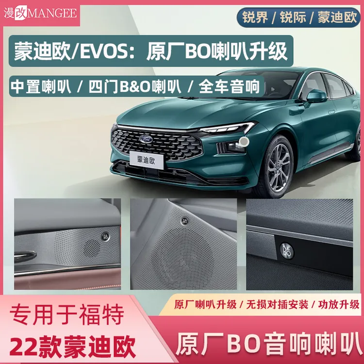 福特13-26款新蒙迪欧evos原厂BO喇叭音响喇叭罩中置喇叭音响升级