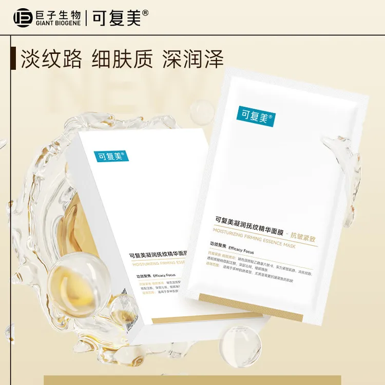 可复美小金膜敏感肌保湿抗皱紧致凝润抚纹精华补水保湿面膜正品