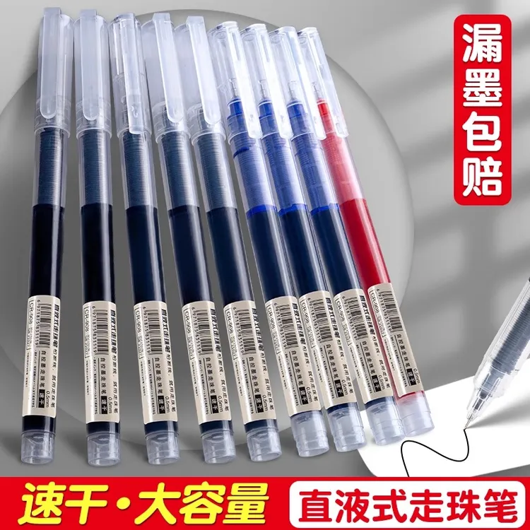 直液式速干专用走珠笔0.5中性笔黑笔红笔蓝笔考试全针管大容量