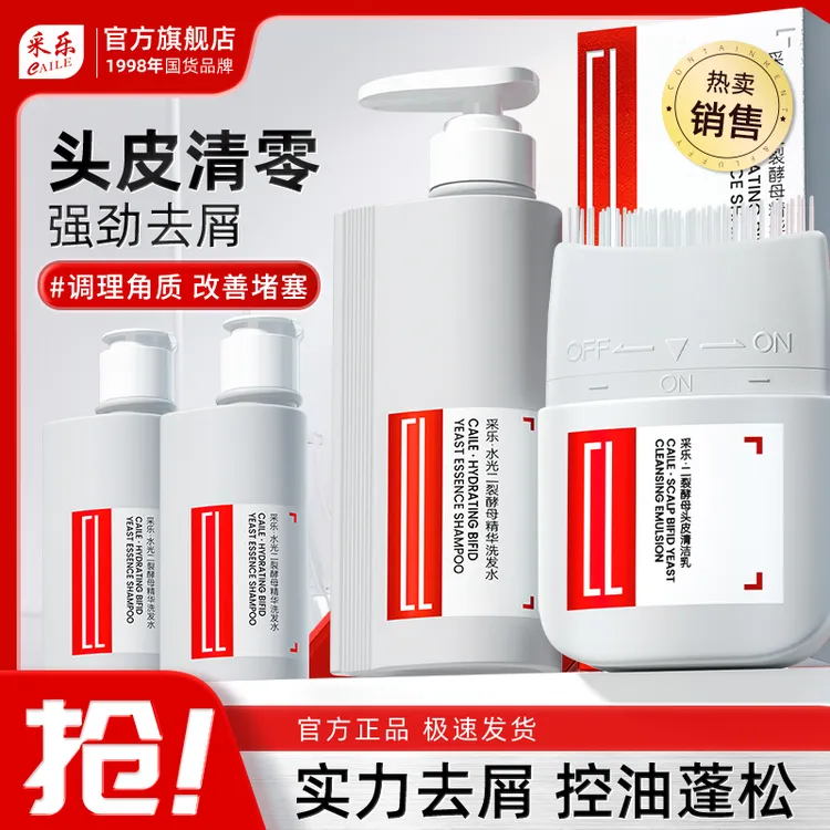 【热卖3】采乐二裂酵母清洁头皮温和净化去角质头皮补水清洁护理