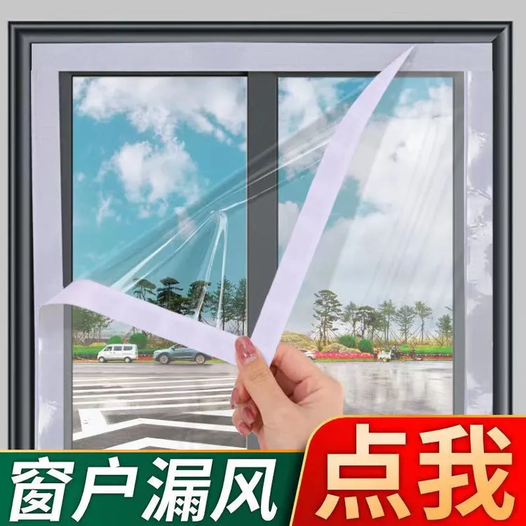 冬季窗户挡风神器高透密封防寒保暖加厚窗帘窗户隔断免打孔保温膜