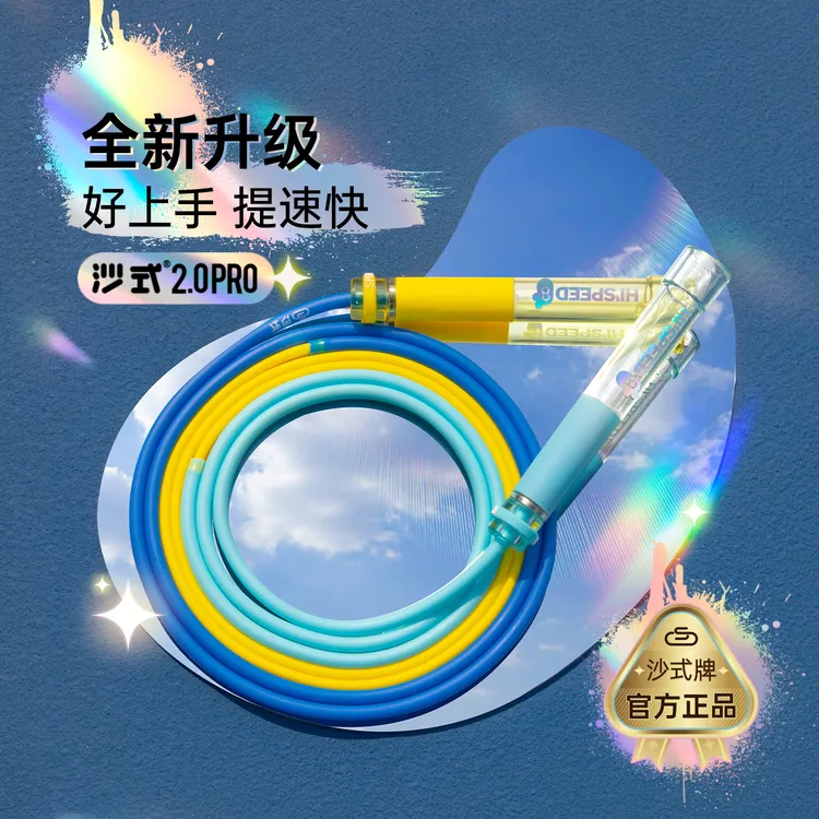 沙式2.0PRO双轴承撞色中小学生专用提速跳绳运动比赛竞速专用考试