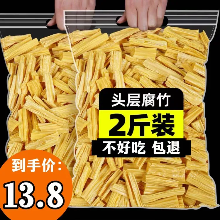 【冲销量】头层腐竹段干货纯手工制作豆制品凉拌菜火锅食材2斤