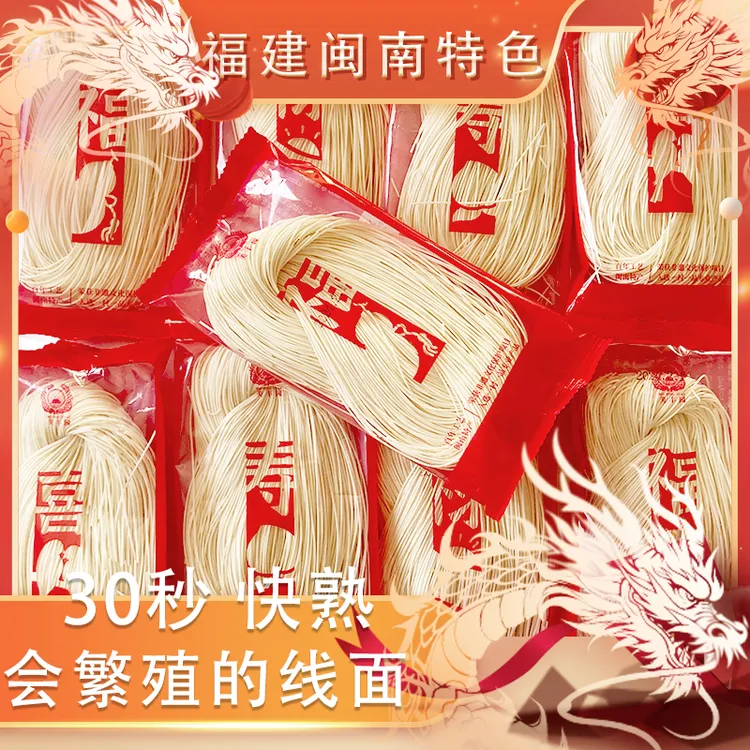 【福建特产】美丰园闽南线面面线糊福寿禄喜线面早餐厦门泉州面线糊