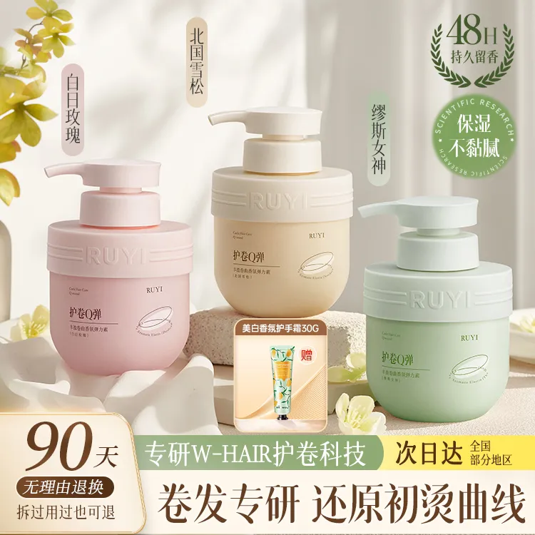 弹力女素卷发保湿定型持久防毛躁烫头发后护发精华啫喱男弹力护卷