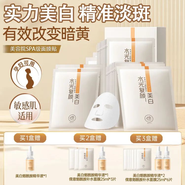 【美白淡斑】儒意烟酰胺美白面膜去黄提亮淡斑祛斑黄黑皮平价学生党