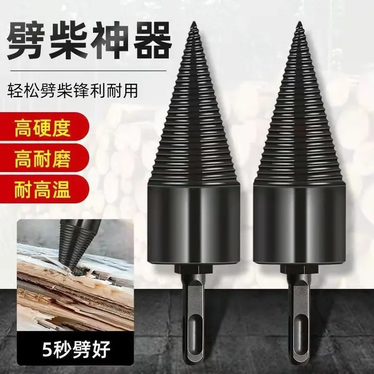 德国进口劈柴神器电锤电钻家用劈柴省力破柴电动分裂锥劈柴机钻头
