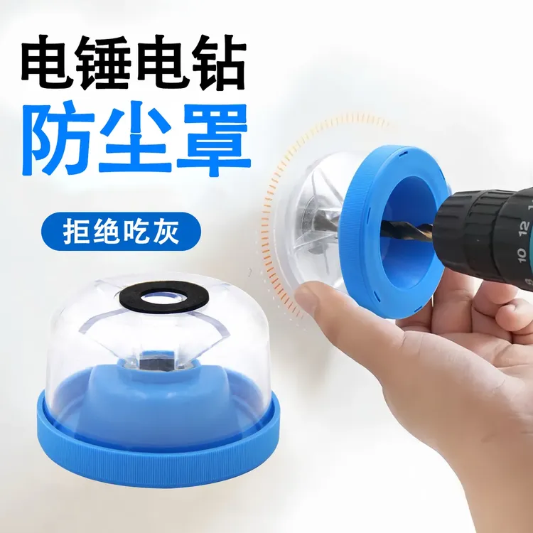 电锤电钻防尘罩接灰碗家用电钻钻孔集尘吊顶钻孔配件冲击钻挡灰器