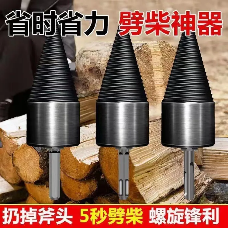 斧头劈柴钻头电锤劈柴神器家用农村冲击钻劈材钻头劈柴裂器锥形