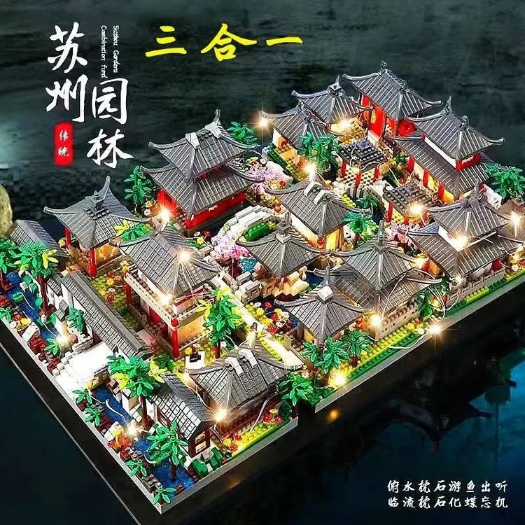国风古建筑 苏州园林三合一超大积木模型 微颗粒拼装摆件益智玩具
