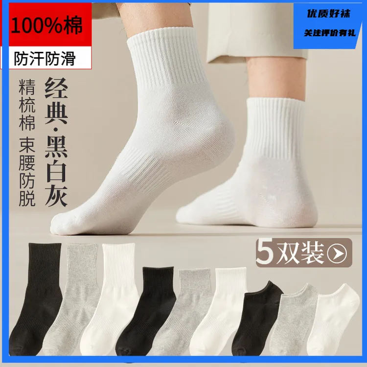 纯棉袜子运动潮袜男士中筒袜透气袜子女子短筒袜潮流长筒袜船袜子