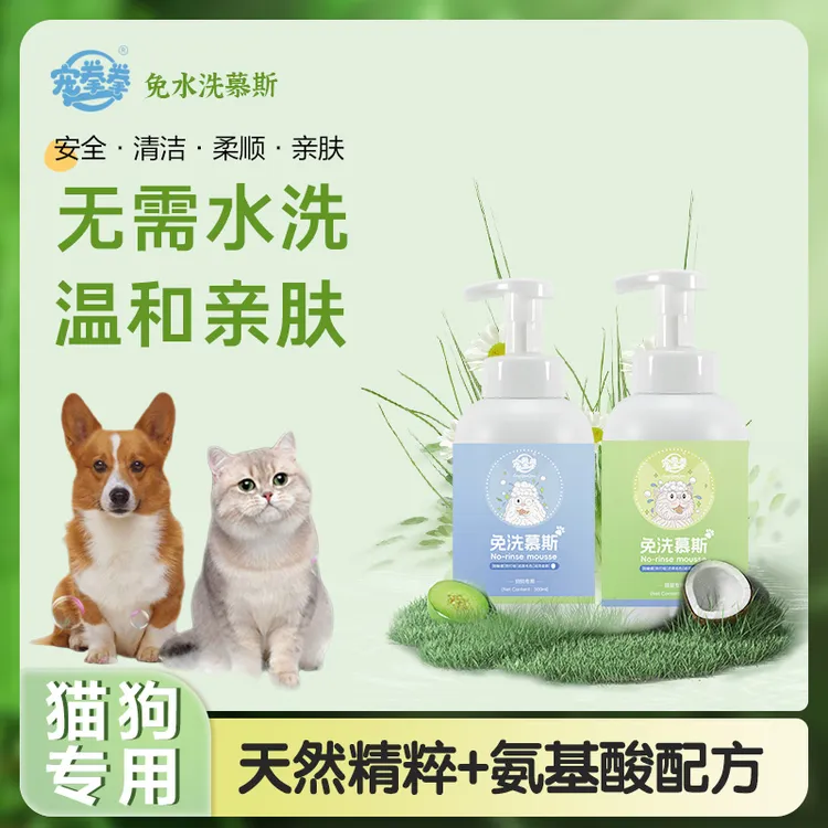 宠拳拳【秋冬爆款】猫狗宠物免水洗泡泡狗狗猫咪洗护免洗慕斯除臭