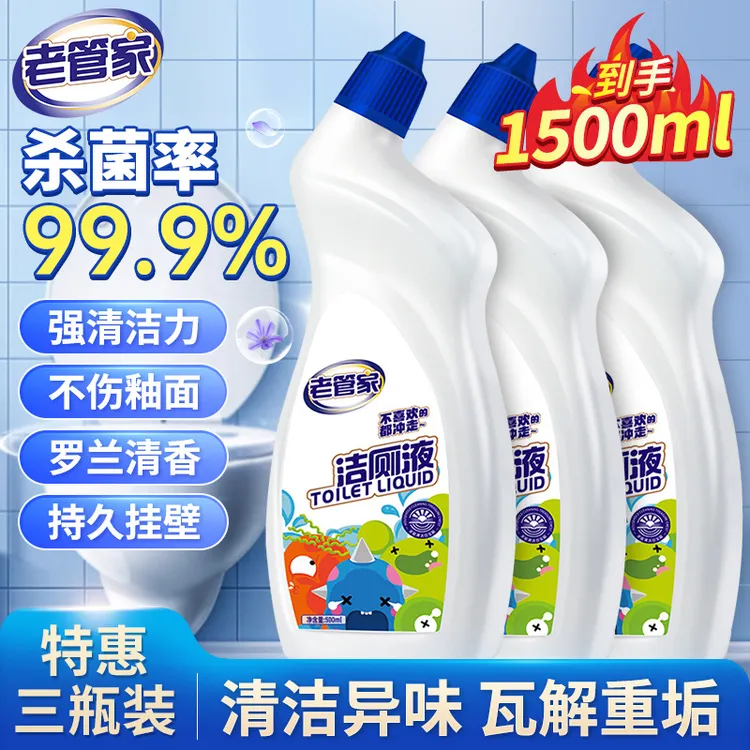 老管家洁厕液马桶洁厕灵厕所清洁剂神器强力除垢臭去异味黄渍留香