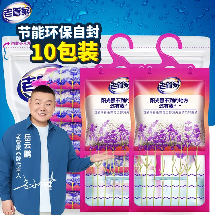 老管家除湿袋可挂式防潮防霉干燥剂吸潮宿舍学生衣柜回南天吸湿包
