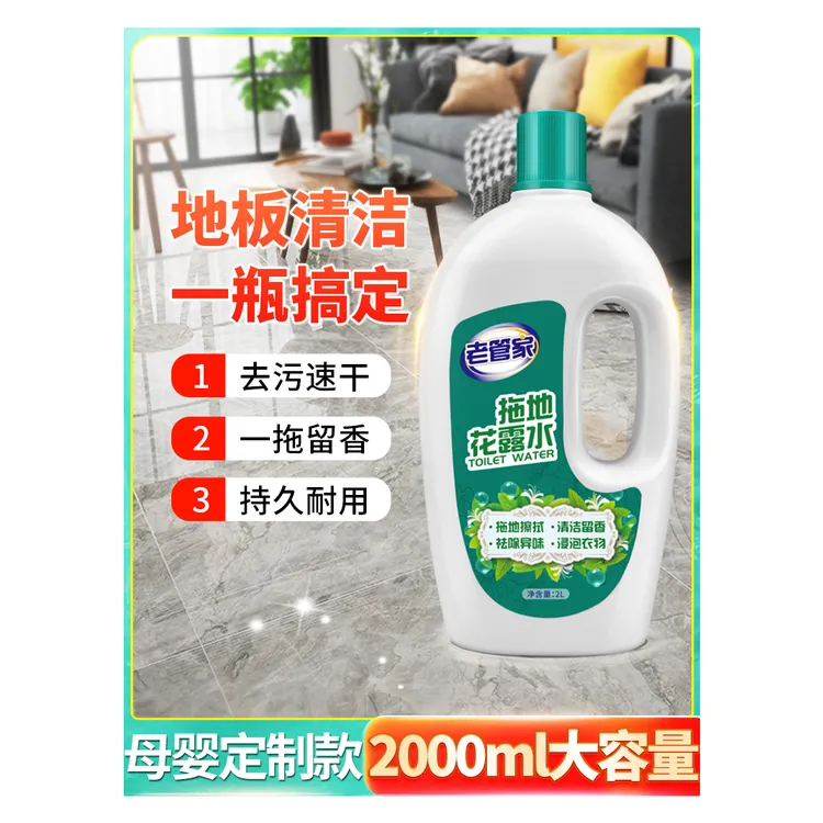 老管家地板清洁拖地剂清洗专用液砖瓷地擦地强力去污抛光神器清香