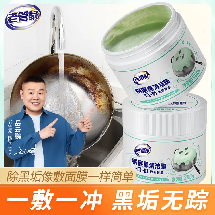 老管家锅底黑垢清洁剂膏不锈钢清洗神器厨房去重油污强力去污除垢