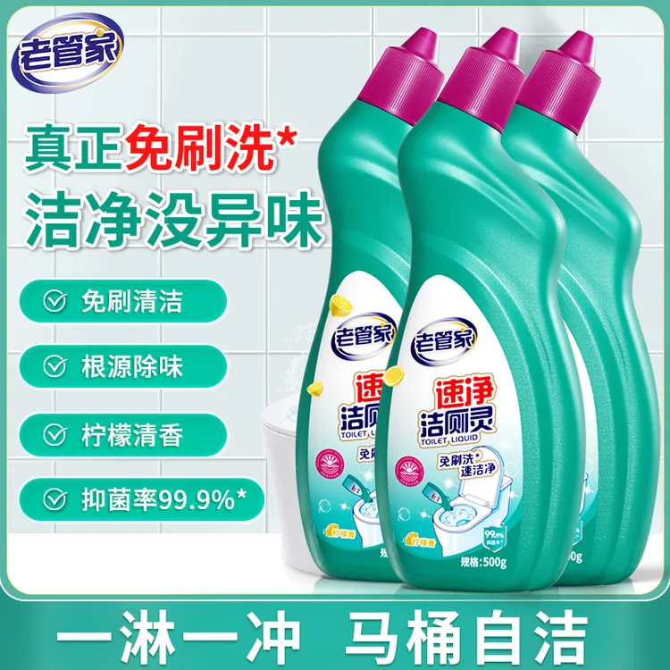 【老管家】卫生间抑菌去污除垢家用强效免刷洗速净洁厕灵500ml*3瓶