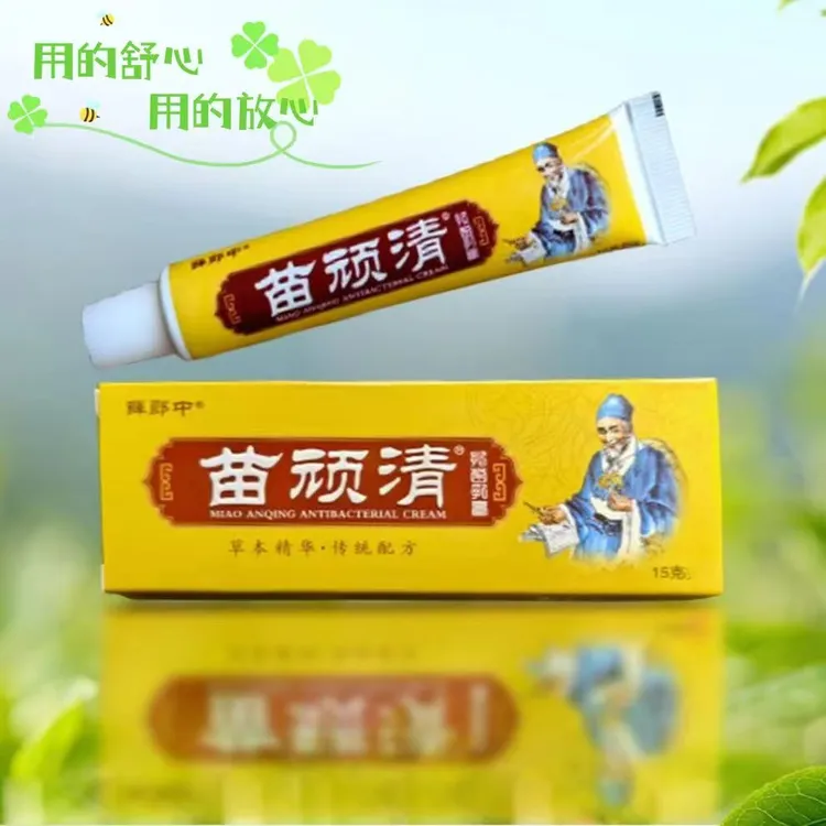 老牌子苗顽清  皮肤外用草本抑菌膏