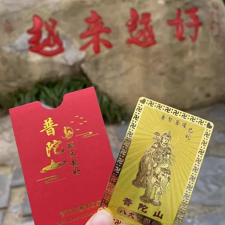 十二生肖本命佛卡守护神卡