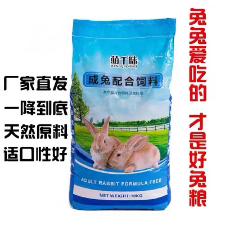 兔粮兔饲料兔子粮食幼兔成兔粮宠物小兔粮专用侏儒兔食物颗粒干粮