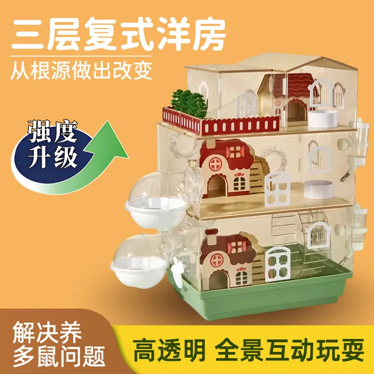 洁西仓鼠金丝熊亚克力笼子复式宠物饲养箱豪华超大洋房金丝熊别墅