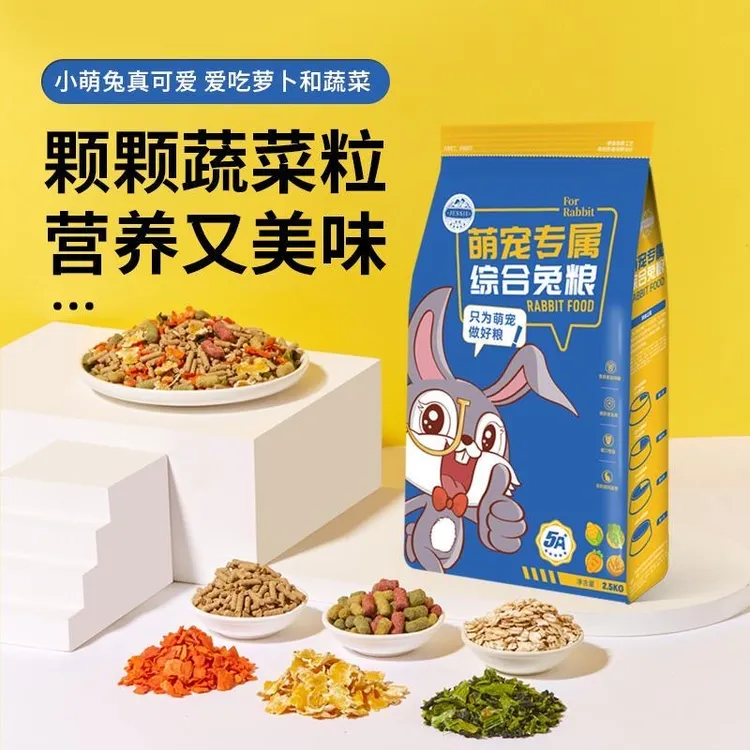 兔粮兔饲料成兔幼兔通用粮含磨牙零食专用提摩西草讲防球虫病营养
