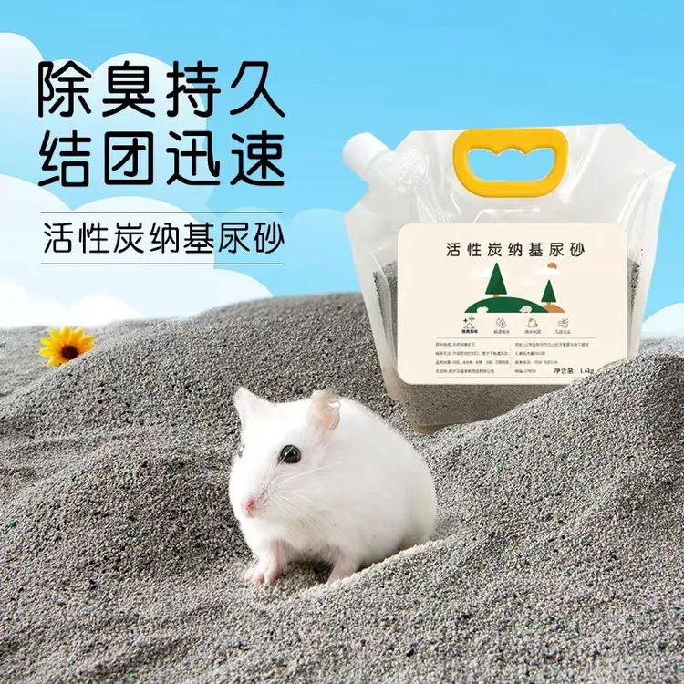  仓鼠尿砂垫沙夏天用品垫料活性炭除臭厕所沙金丝熊刺猬消暑尿沙