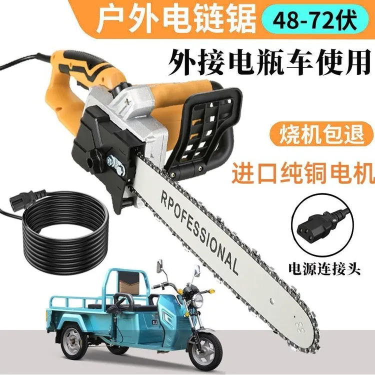 直通电瓶动车48v60v72电链条锯户外伐木锯可插220V电12寸16寸锯树